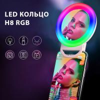 LED селфи-кольцо RGB multiple color + зеркало H-8 (11,5см) черный